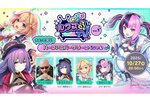 アイドルゲーム『STELLAR IDOL PROJECT』の生放送が10月27日20時より実施決定！本日よりアイドルたちのPVを公開