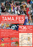 福島県玉川村で開催するアートパフォーマンスイベント「TAMAFES 2025」に世界中からパフォーマーが集結【東北自動車道 玉川ICから約4.5km】
