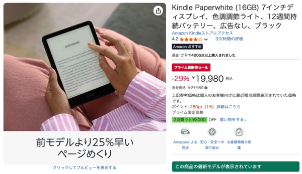 ASCII.jp：「読む時間が変わる」Kindle PaperwhiteがAmazon