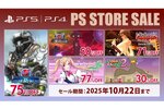 D3PがPS Storeのセール「Player's Choice」への提供タイトルラインアップを公開！