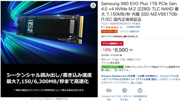 ASCII.jp：7,150MB/秒の爆速SSDが8,980円。Samsung 990 EVO Plus