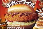 【本日】コメダ珈琲店「ドデカメンチバーガー」発売！バンズからはみ出るボリューム