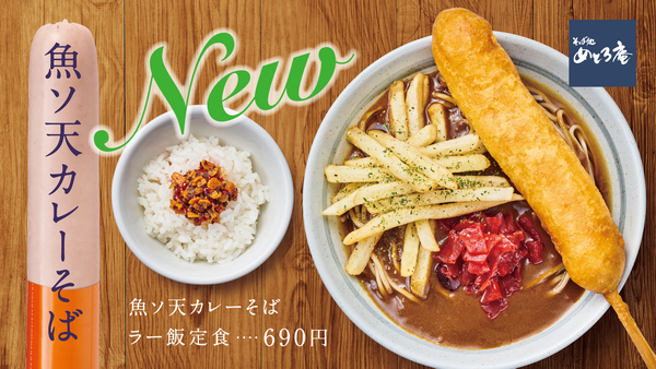 「そば処 めとろ庵　大手町メトロピア店」の「魚ソ天カレーそば ラー飯定食」
