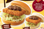モスの「金沢カレーカツバーガー」が2度目の登場！ ライスバーガーもあるよ