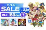 『ファントム・ブレイブ』などがお買い得！日本一ソフトウェアがセールを実施中