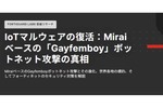 新たに登場したステルス性マルウェア「Gayfemboy」亜種の攻撃手法