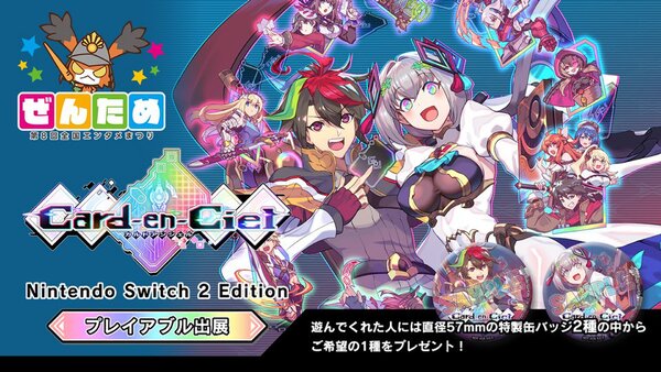 ASCII.jp：Switch 2版『カルドアンシェル』を「第8回ぜんため