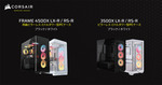 CORSAIR新作「FRAME 4500X」「3500X」シリーズ発表　ピラーレス＆リバースファンで美しさ極まる
