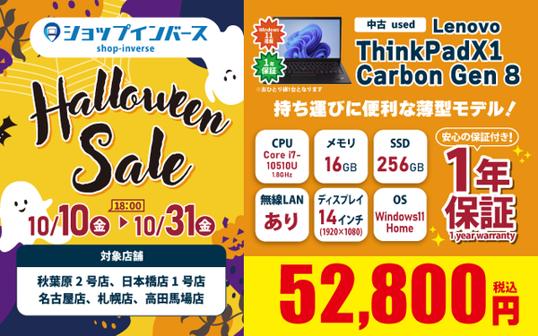 【ハロウィンセール】ThinkPad 軽量薄型ノートPC カメラでZOOMに最適 Thinkpad のセール・特集【公式限定】 | レノボ・ ジャパン