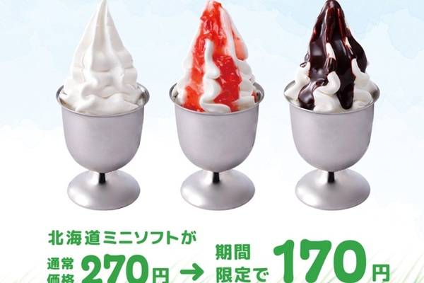 ミニソフト100円引き！びくドン人気メニューが今だけオトク - 週刊アスキー