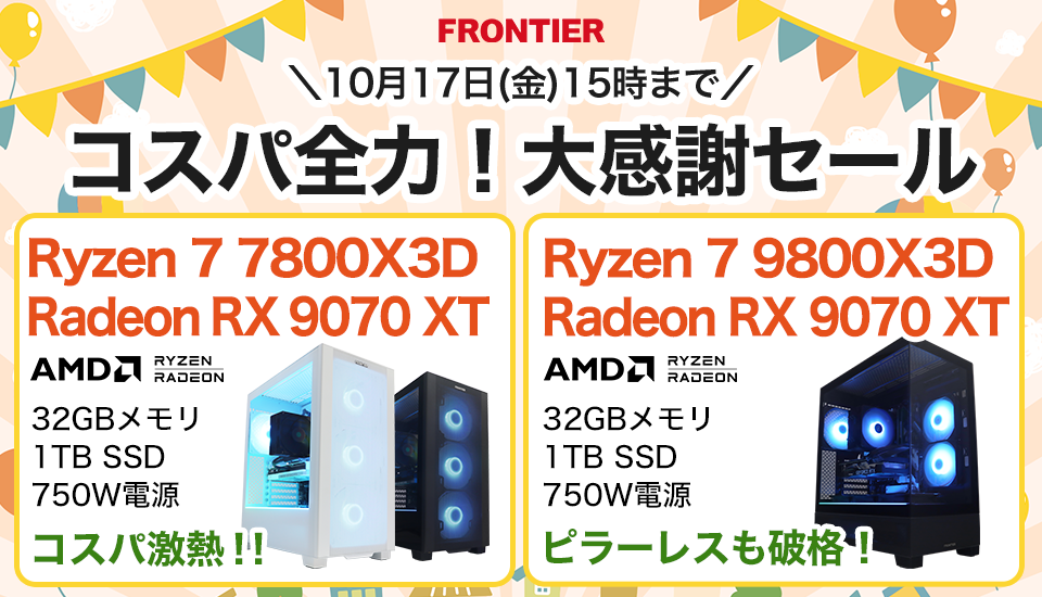 ASCII.jp：Ryzen 7 9800X3D × Radeon RX 9070 XT搭載！ FRONTIERの最新 