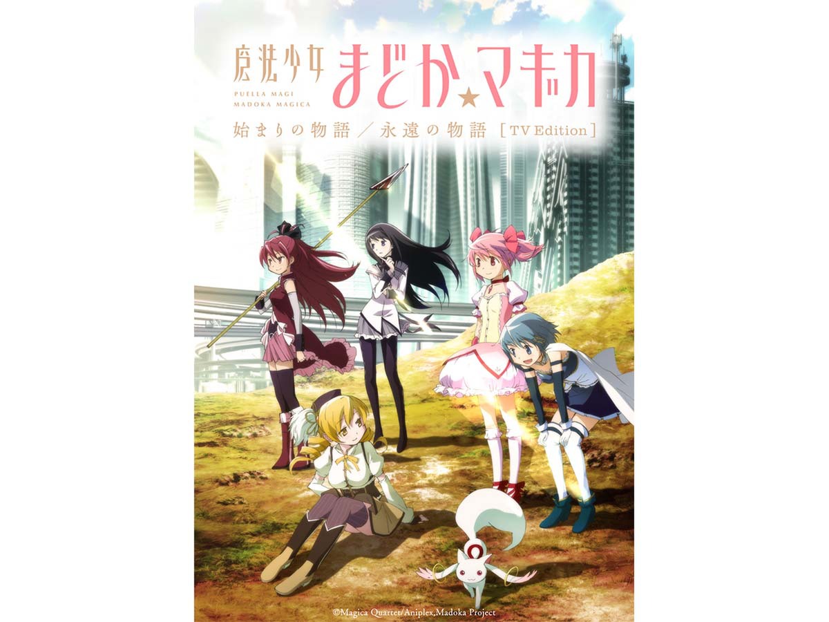 ASCII.jp：【2025秋アニメ】『魔法少女まどか☆マギカ 始まりの物語