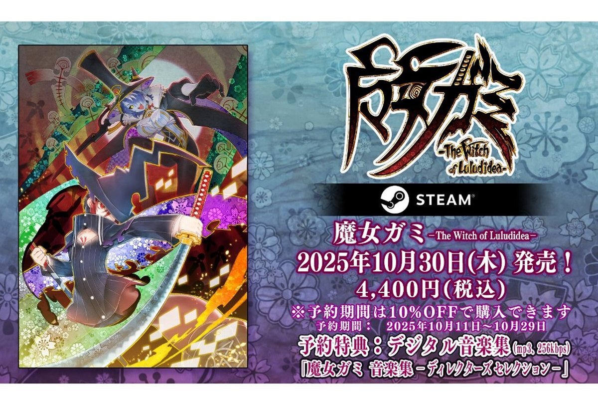 ASCII.jp：Steam版『魔女ガミ－The Witch of Luludidea－』の予約