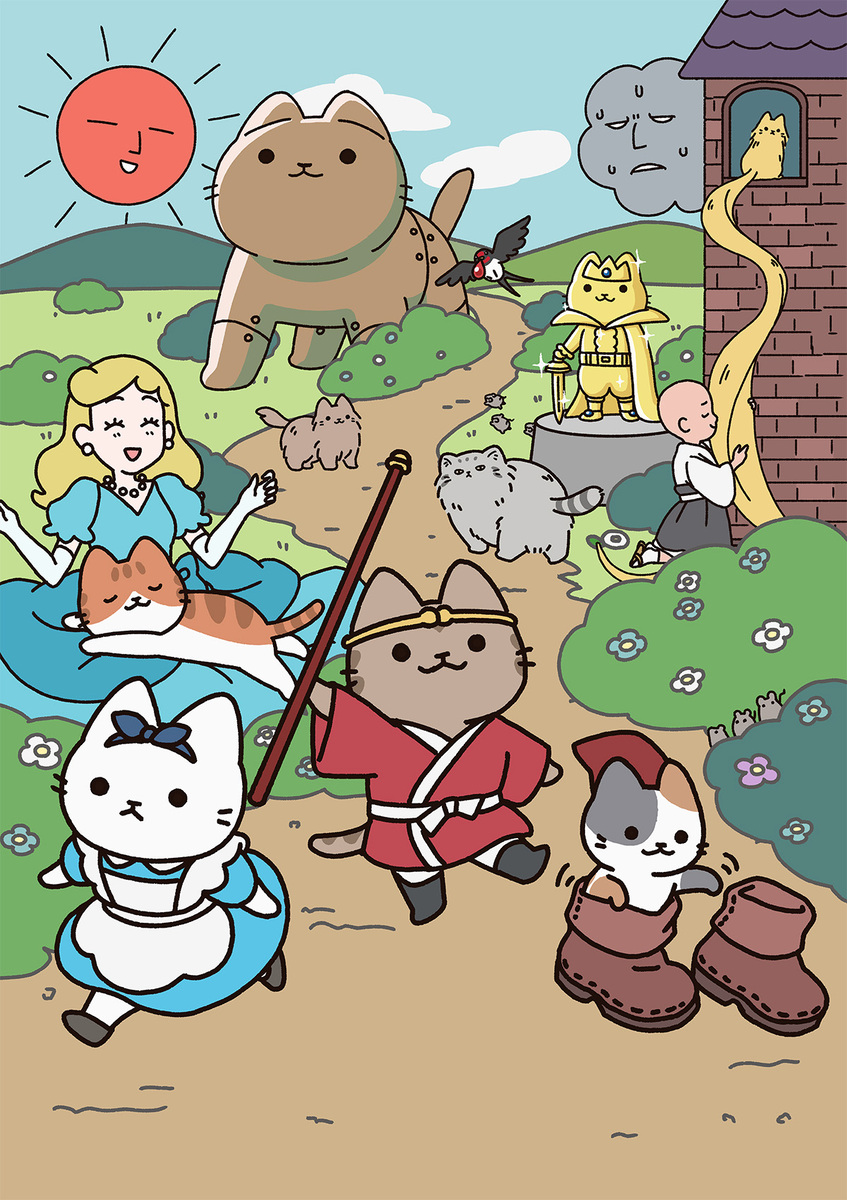 『うごく！ねこむかしばなし』