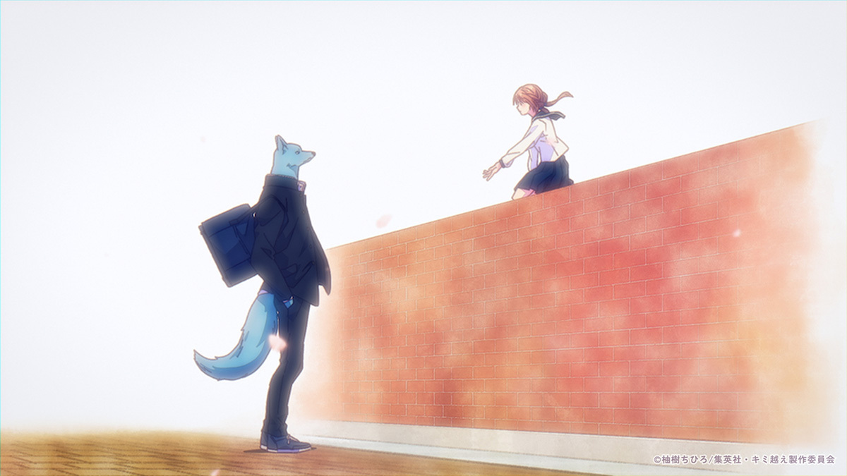 『キミと越えて恋になる』