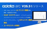 AIによるデータマッピング自動化で設定が容易に　B2Bデータ連携ツール「CData Arc」最新版