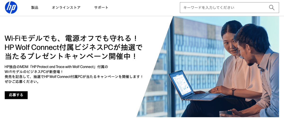 ASCII.jp：日本HPが最新ノートPCを無料プレゼント！「HP Wolf Connect