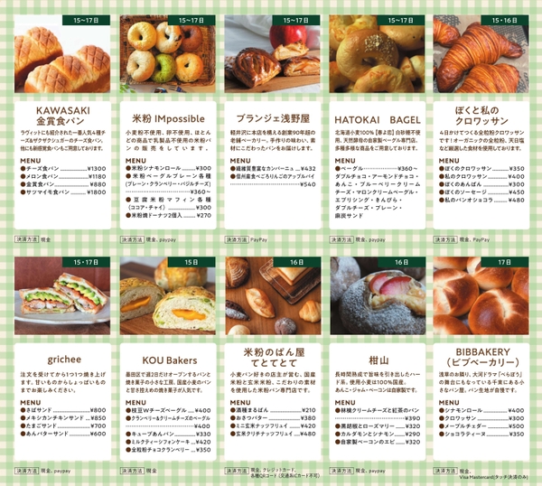 森のベーカリー