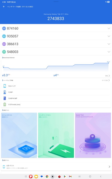 サムスン「Galaxy Tab S11 Ultra」実機レビュー