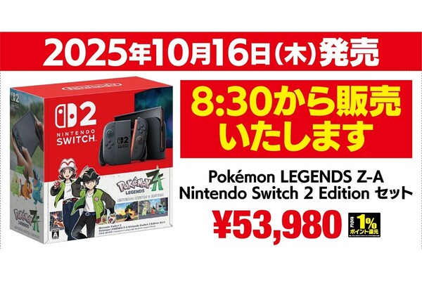 即日発送　Nintendo Switch 2 本体　ポケモン同梱版 Nintendo Switch 2本体と『ポケモンレジェンズZ-A』同梱セット