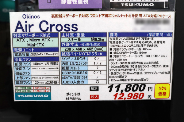 Okinos Air Cross