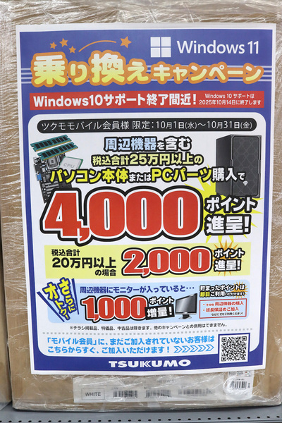 Windows 10サポート終了