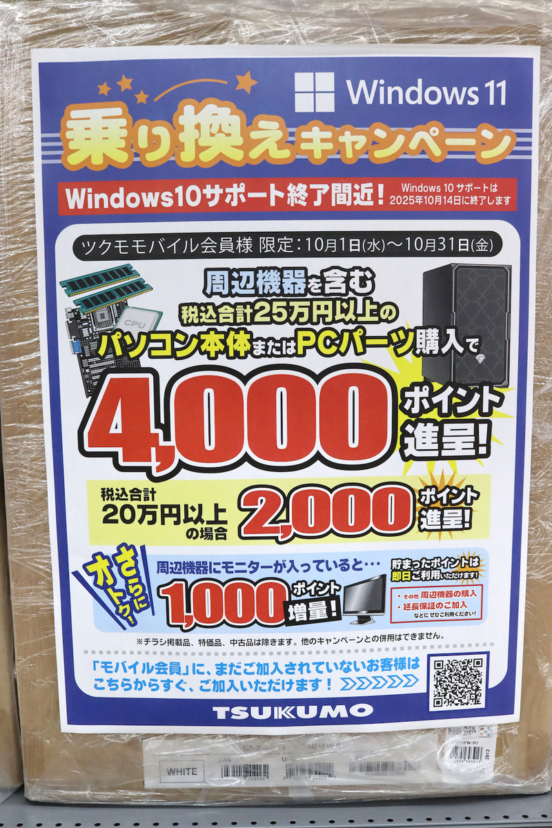 Windows 10サポート終了