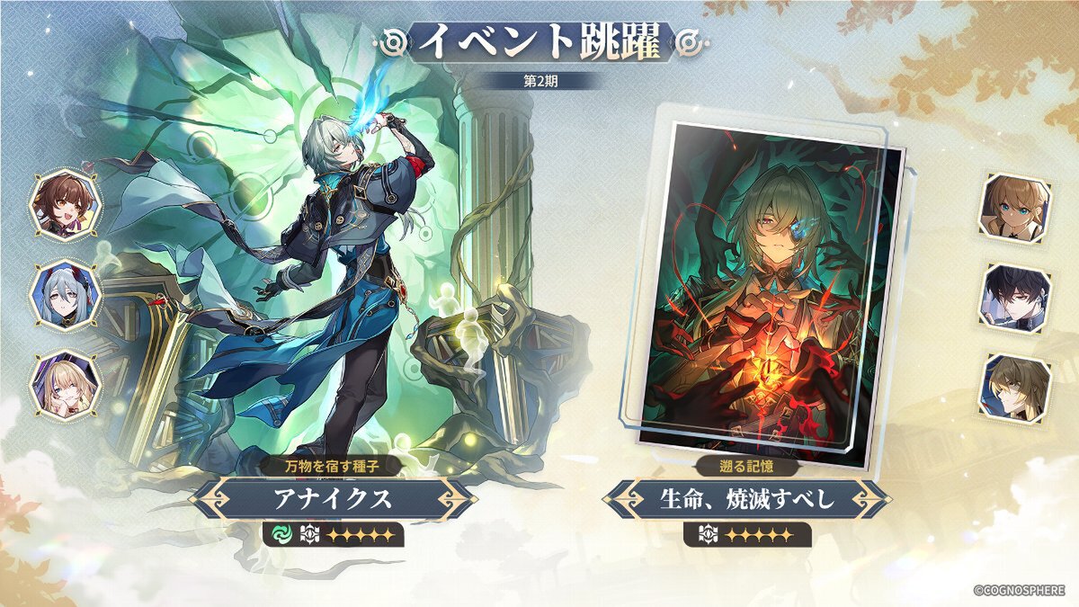 崩壊：スターレイル』にて限定星5キャラクター「丹恒・騰荒」の期間