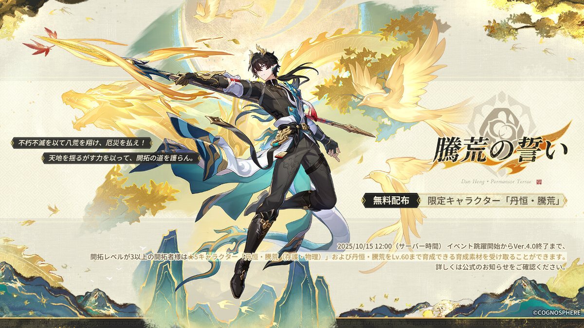 崩壊：スターレイル』にて限定星5キャラクター「丹恒・騰荒」の