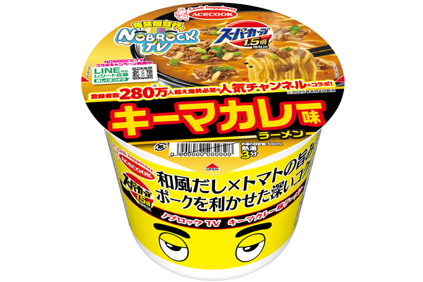 マジで商品化！佐久間宣行氏×スーパーカップ1.5倍「キーマカレー味」 
