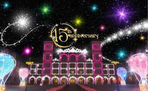 日本最大級のイルミネーションイベント「神戸イルミナージュ」15周年を記念して特別企画も盛りだくさん