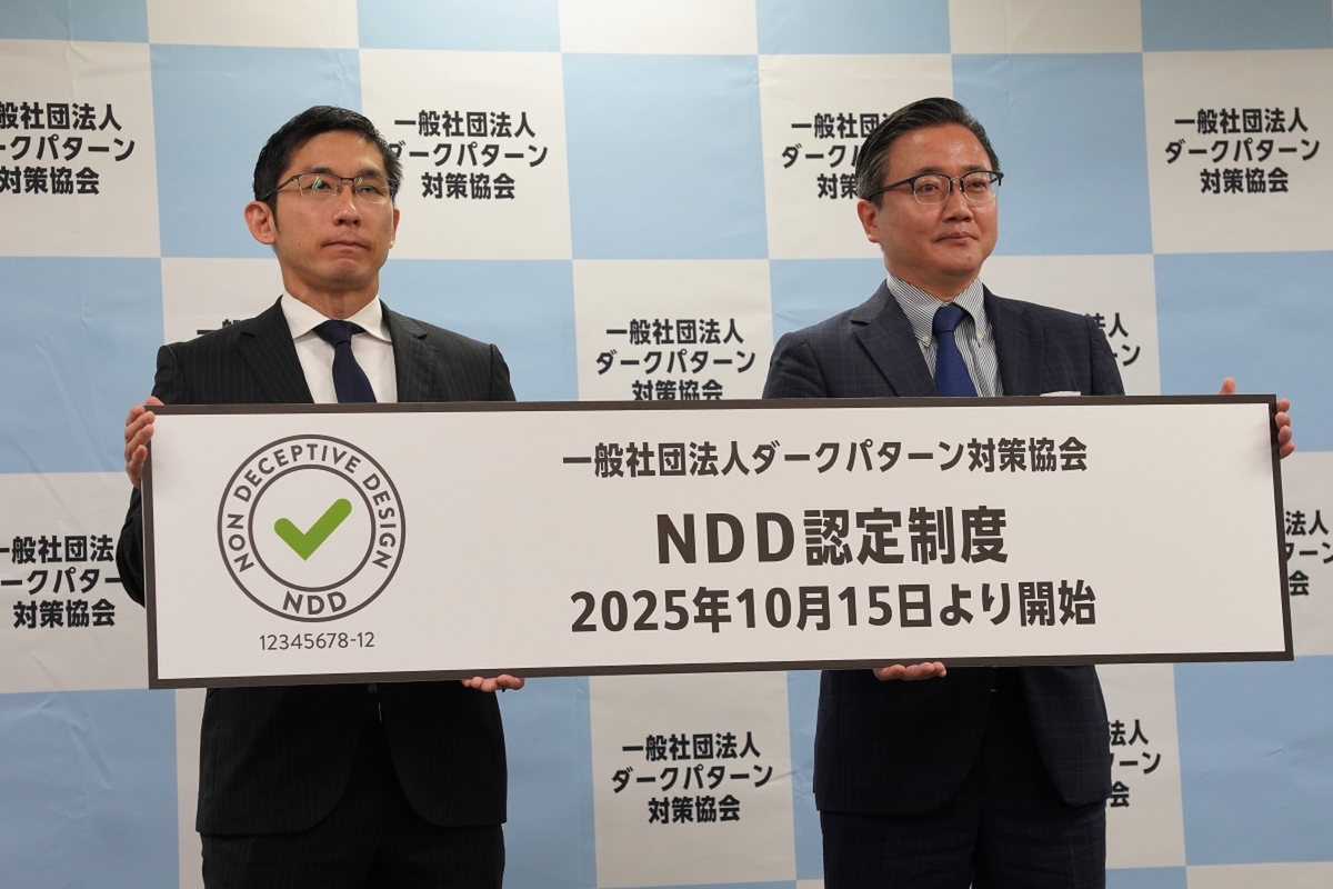 ASCII.jp：ダークパターンで消費者・事業者が損をしない世界へ “誠実な