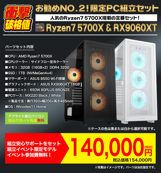 アプライド 自作パソコン組み立てイベント