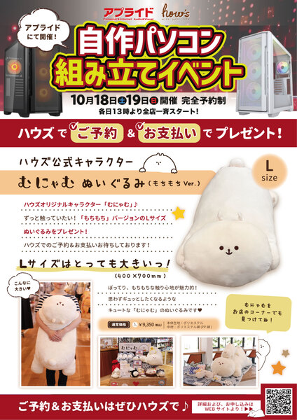 アプライド 自作パソコン組み立てイベント