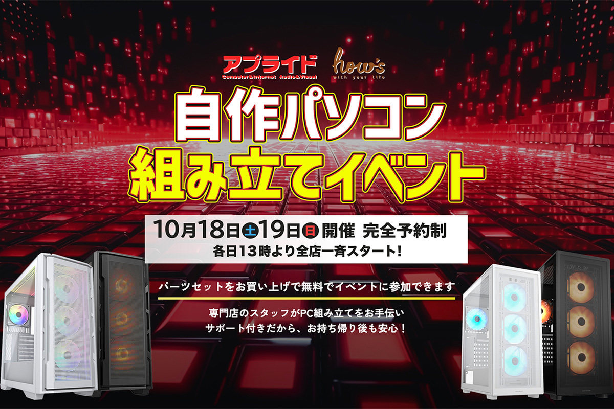 組み立てPC挫折セット 組み立てPC挫折セット