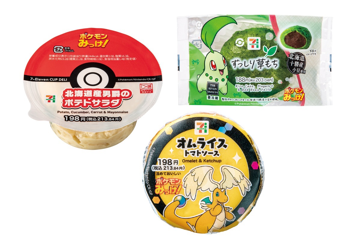 ASCII.jp：【本日】セブンで 「ポケモン」フェア開幕！“メガカイリュー
