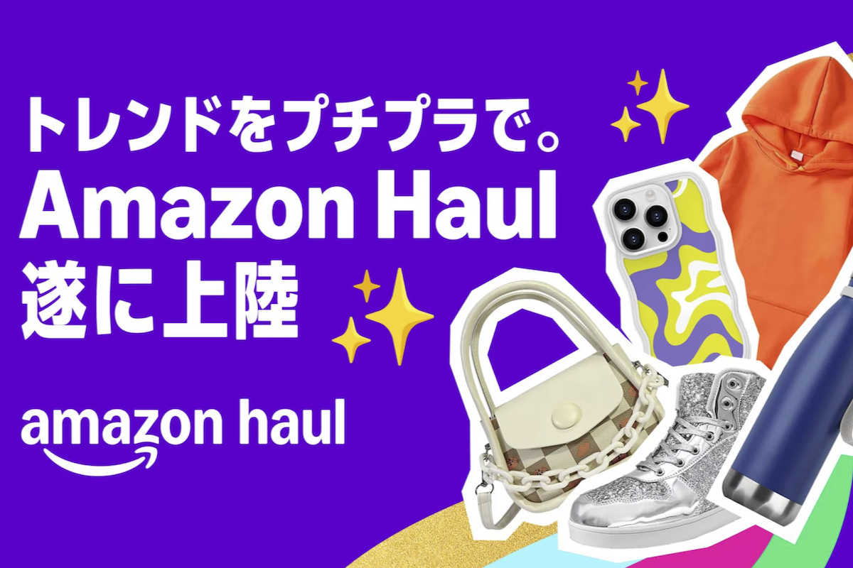 ASCII.jp：全品3000円以下 アマゾン激安コーナー「Amazon Haul」日本で