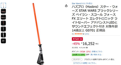 スターウォーズ ベイラン・スコール フォース FX ライトセーバー★新品★ スター・ウォーズ』「BLACKシリーズ」フォースFXライトセーバー