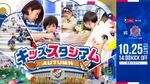 ポケモンフットダーツ、ウルトラマンが登場！10月25日（土）サンフレッチェ広島戦は「F・マリノスキッズスタジアム Autumn」