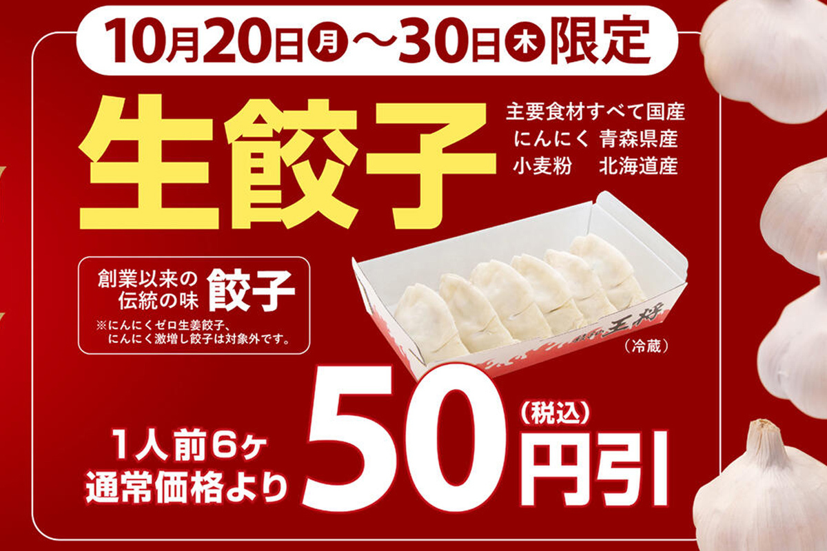 餃子王国〜プロフ必読〜ページ 餃子の王将が農林水産省「ニッポンフードシフト」へ参画