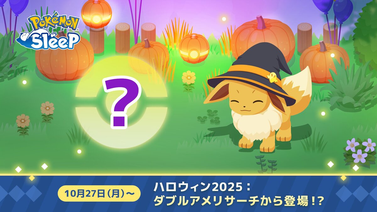 ポケモンスリープ」ハロウィンにゴーストタイプが新登場