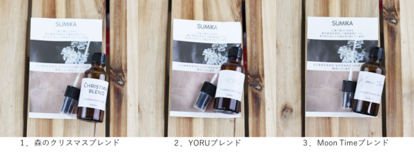 SUMIKAのルームフレグランス