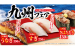 うなぎ、宮崎牛がお値打ち！ くら寿司「九州フェア」で秋の味覚満喫