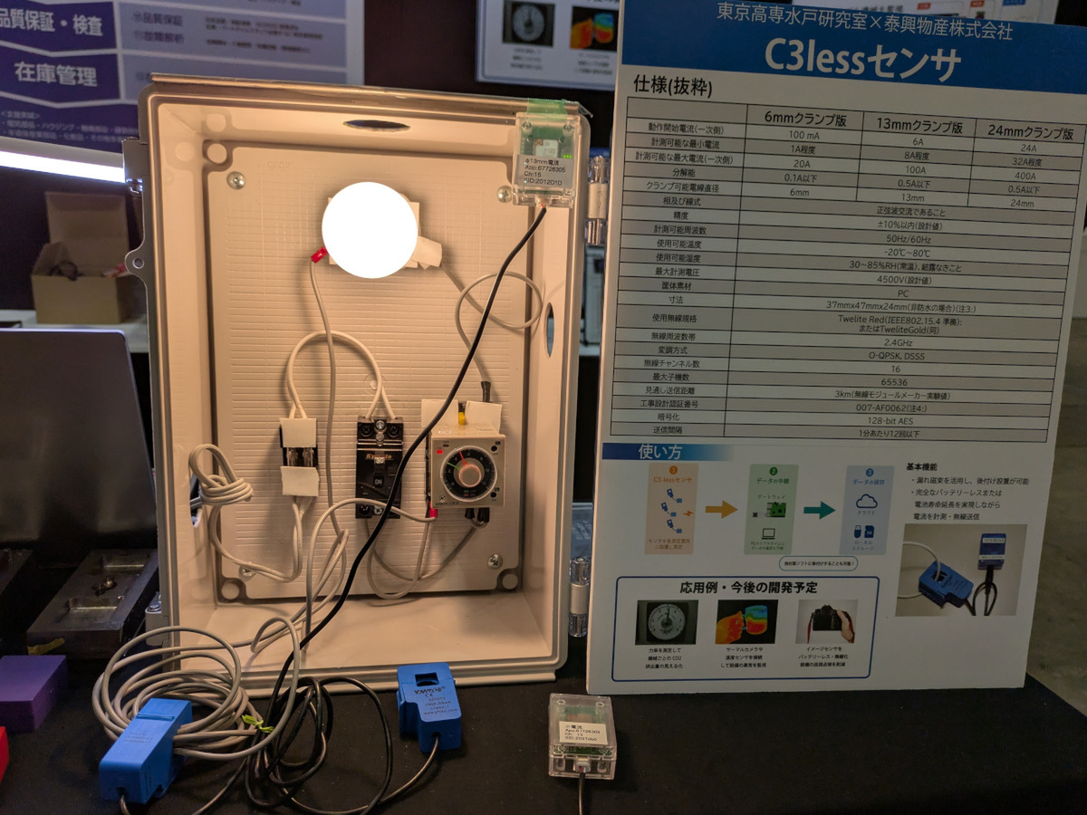 まだ使える機械に後付けOK。コードに挟むだけのIoTセンサー : - ASCII
