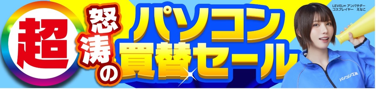ASCII.jp：パソコン工房で怒涛の買替チャンス！ 最新Windows 11＆