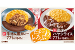 吉野家 「牛オム黒カレー」「牛オムハヤシライス」本日から