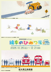 絵本はなぜ子どもを魅了するのか？秘密に迫る「絵本のひみつ展」【東北自動車道 鹿沼ICから約8km】
