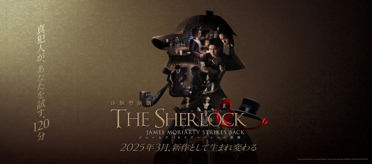 イマーシブ・フォート東京の新作「フォルテヴィータの追憶」発表