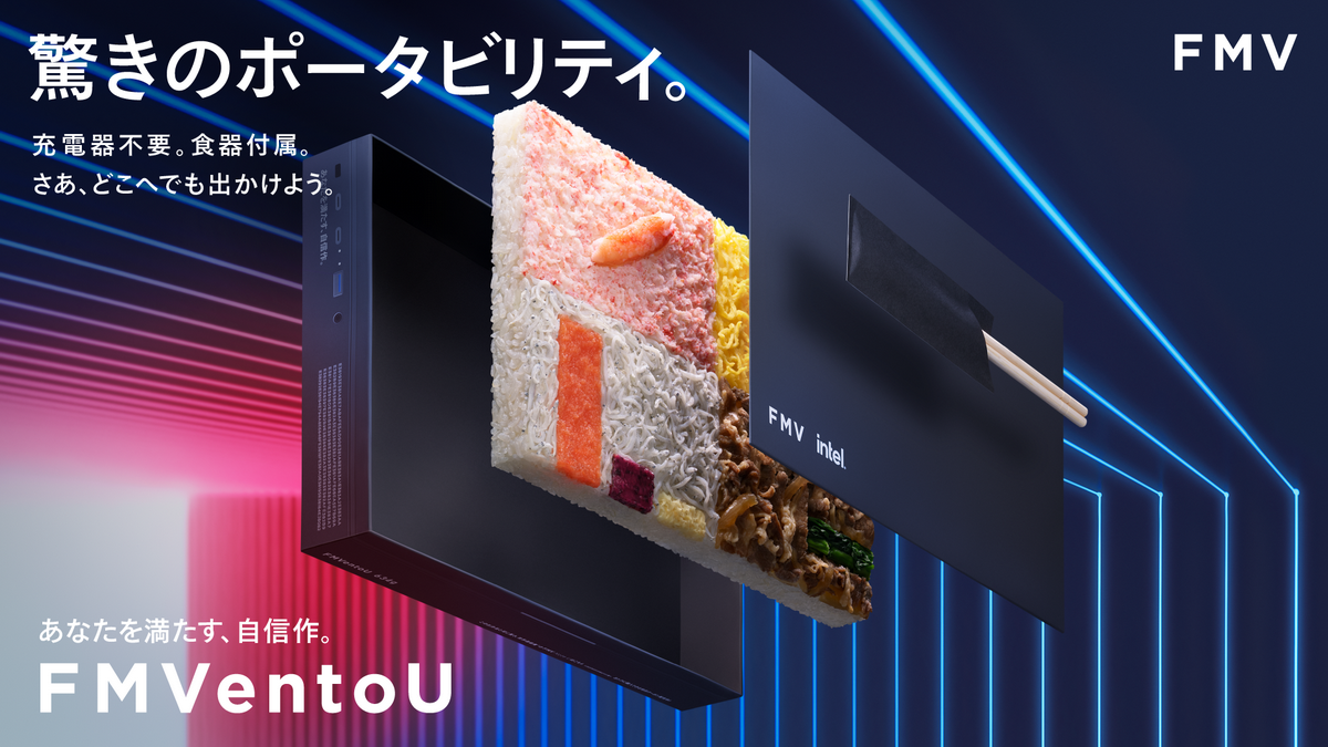 富士通が「FMVentoU（エフエムベントウ）」発表