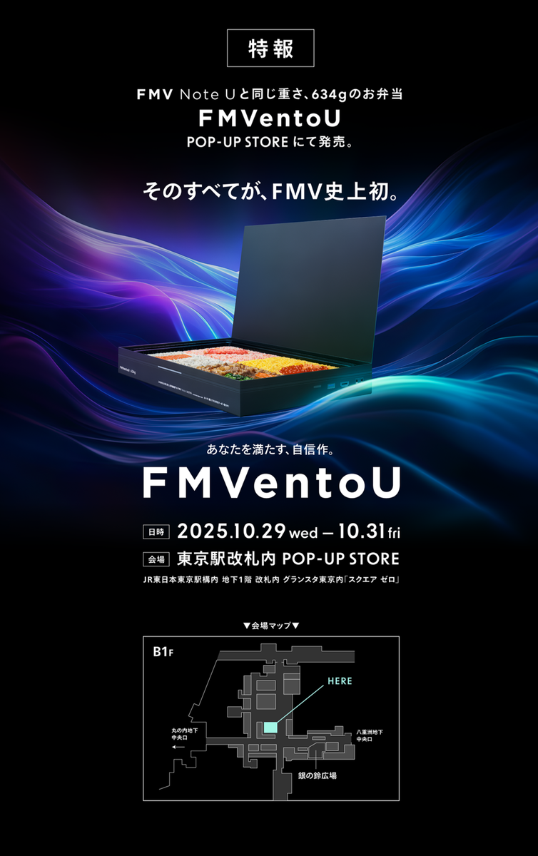 富士通が「FMVentoU（エフエムベントウ）」発表
